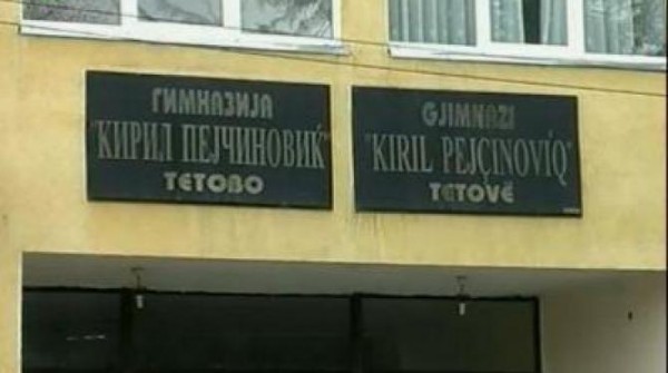 Сегрегацијата во тетовската гимназија „Кирил Пејчиновиќ“ и натаму продолжува