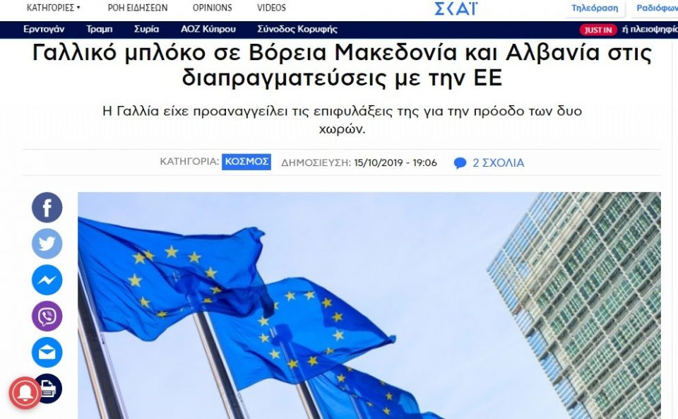 Грчки медиуми: Не за Скопје и Тирана за почеток на пристапни преговори со ЕУ