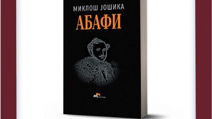 Промоција на романот „Абафи“ од унгарскиот писател Миклош Јошика