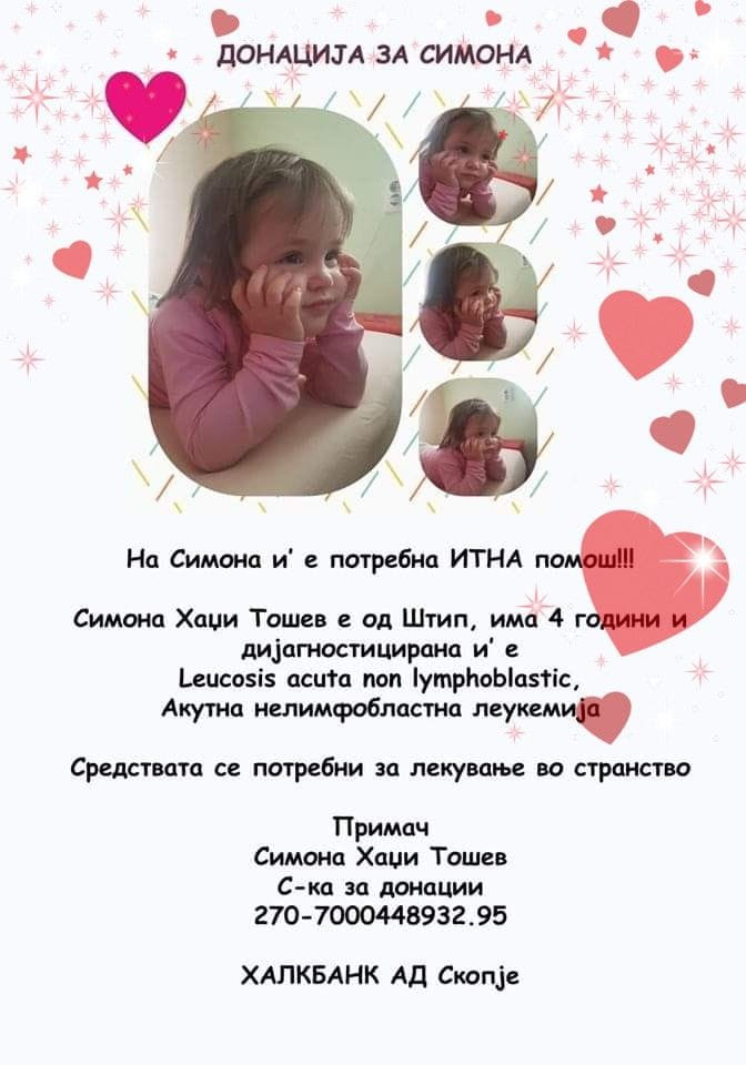 Зоолошката градина се приклучува во хуманитарна акција за малата Симона