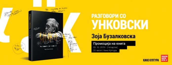 Промоција на „Разговори со Унковски“ од Бузалковска