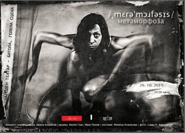 Балетот „Метаморфоза“ в сабота на големата сцена во Народен театар Битола