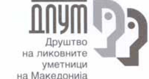 Изложбата „Претседателите на ДЛУМ“ на 13 ноември во Уметничкиот центар „Арт хаб“