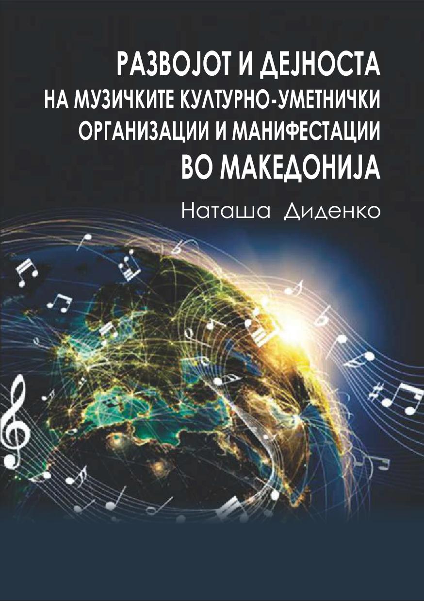 Есенски музички свечености: Промоција на книга од д-р Наташа Диденко