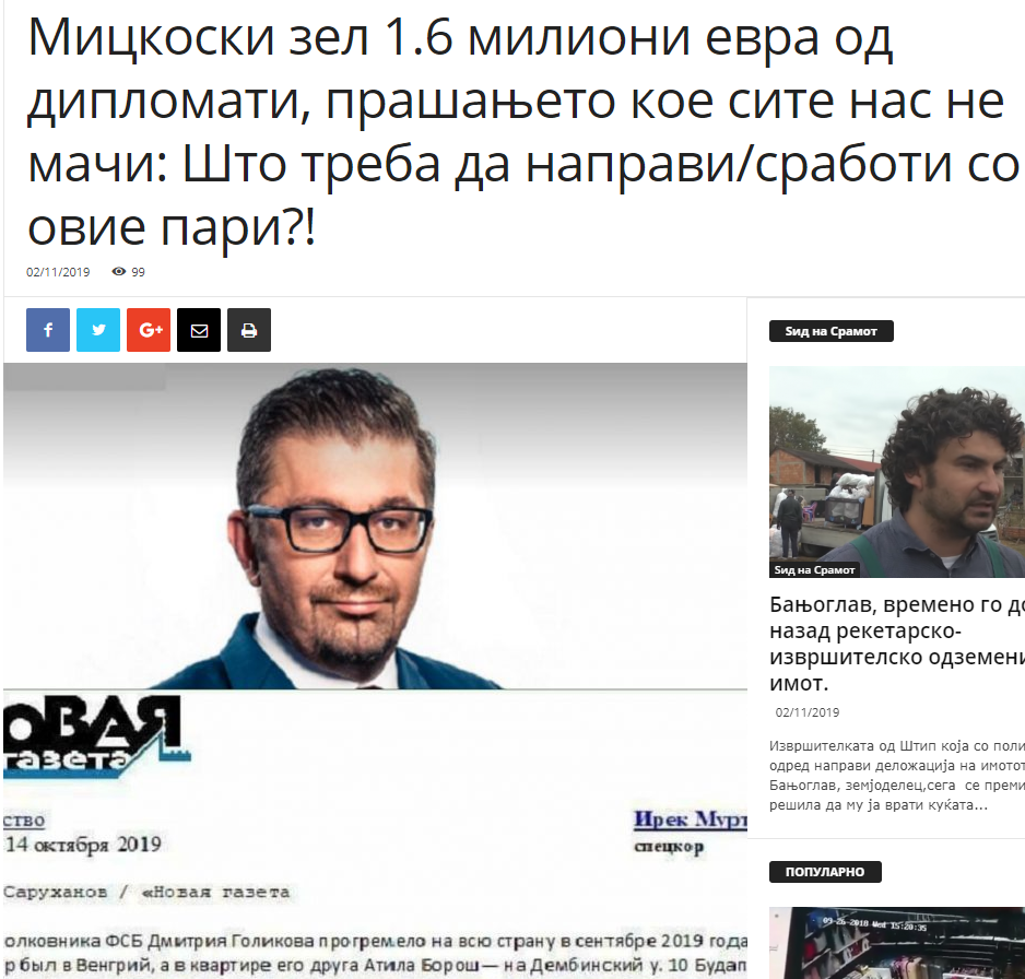 Мицкоски: Власта е во паника од претстојниот пораз, крадењето и ширењето на лажни вести е веројатно единственото на што е посветена