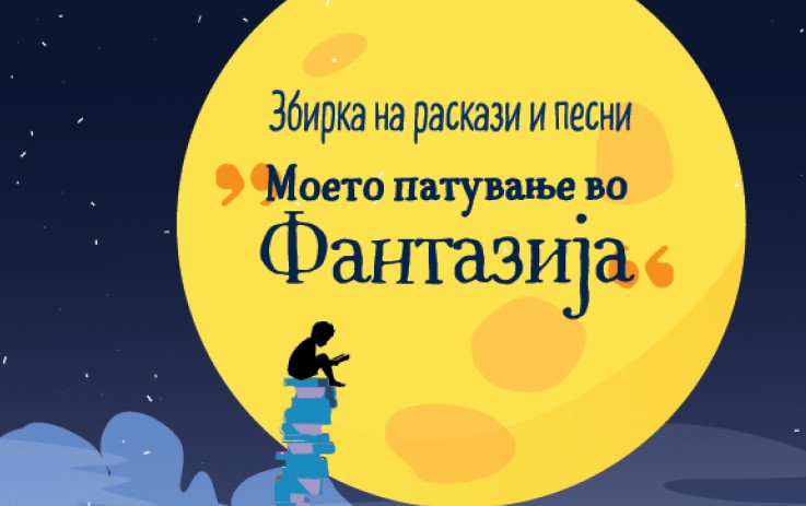 „Големиот црн змеј кој се вика Ништо ќе ја проголта земјата Фантазија“: Што пишува во сказната што ја промовираше Заев