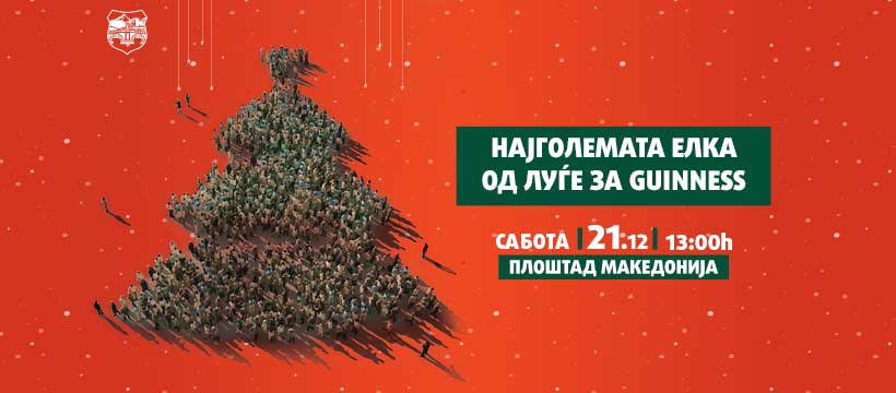 Ќе добиете слободен ден, ако дојдете да правиме елка: Вработените во Град Скопје уценети