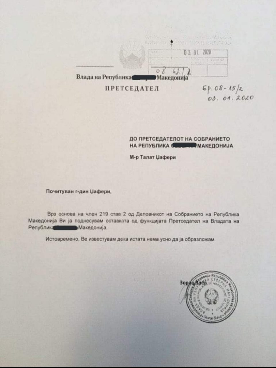 Што пишува во депонираната оставка на Заев?