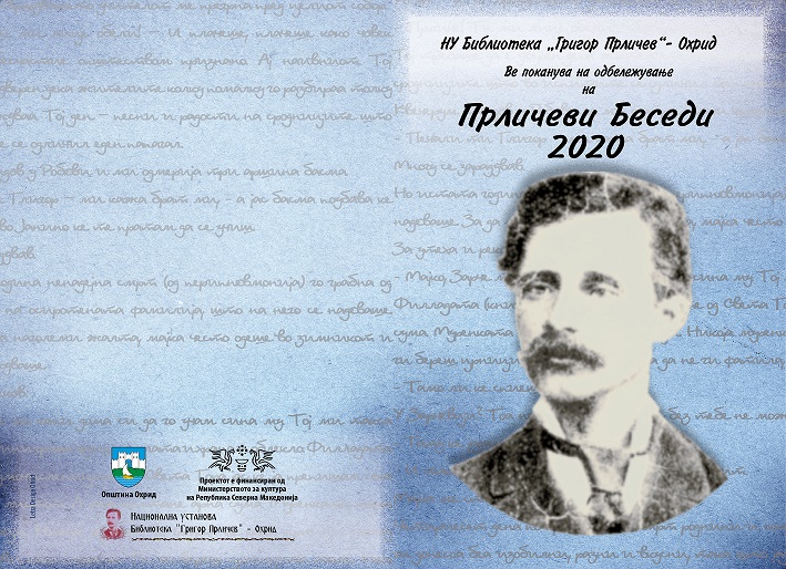 Библиотеката во Охрид ја одбележува 127-годишнината од смртта на патронот Григор Прличев