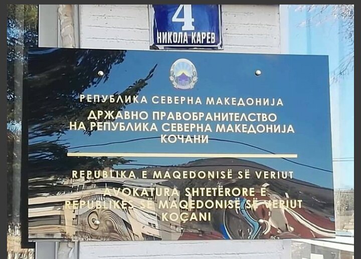 Само 0,004 отсто од населението зборува албански, но Кочани сепак стана двојазично