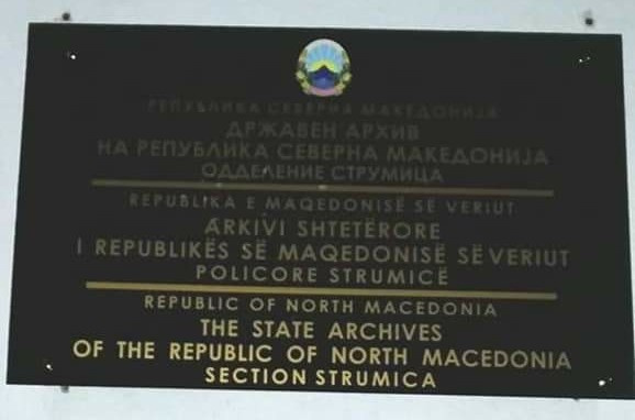 „Кој бе тоа Струмица ќе ја прави двојазича?“