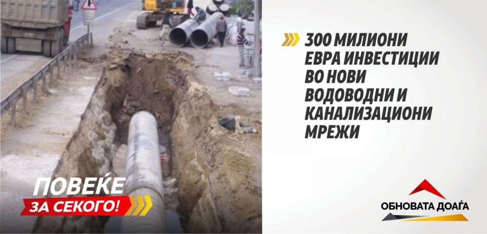 Мицкоски вети 300 милиони евра во градба на водоводи и канализацони системи и нови евтини авиолетови до главните  аеродроми