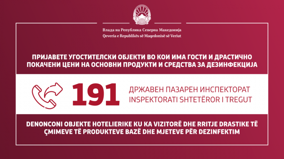191, бесплатна линија за пријавување непочитување на препораките за заштита од коронавирусот