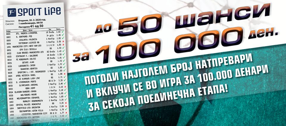 Најдолгиот погоден тикет во „SPORT LIFE“  вреди 100 000 денари!