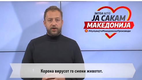 Љутков: Економијата е во опасност, со купување на македонски производи да обезбедиме егзистенција за сечие семејство