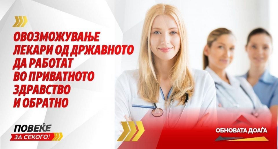 Мицкоски се обврза на законски измени со кои лекарите ќе може од државното здравство да работат во приватното и обратно