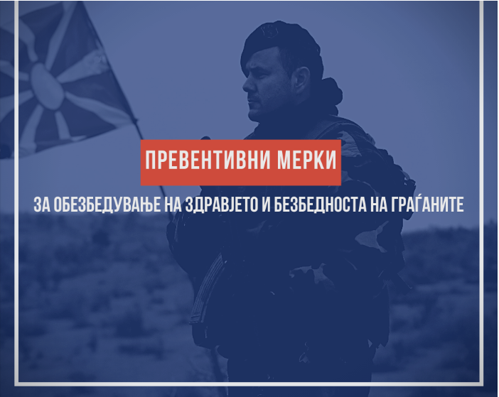 МВР предлага низа мерки околу здравјето и безбедноста на граѓаните