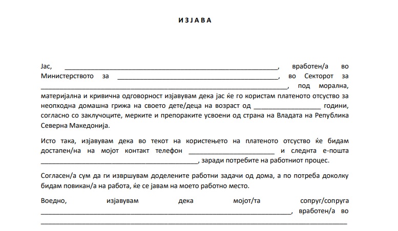 Објавен образецот за изјавата за користење платено отсуство