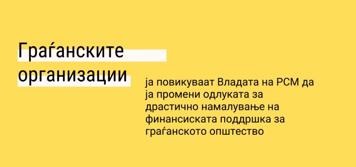 Невладините плачат дека им ги скратиле парите