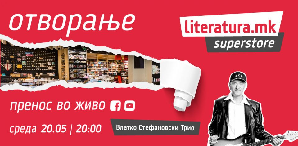 Отворање на најголемата книжарница во Македонија со концерт на Влатко Стефановски трио