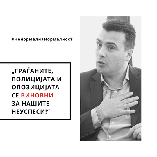 Мерките се носеа низ призма на политика, не за да се заштити здравјето на граѓаните