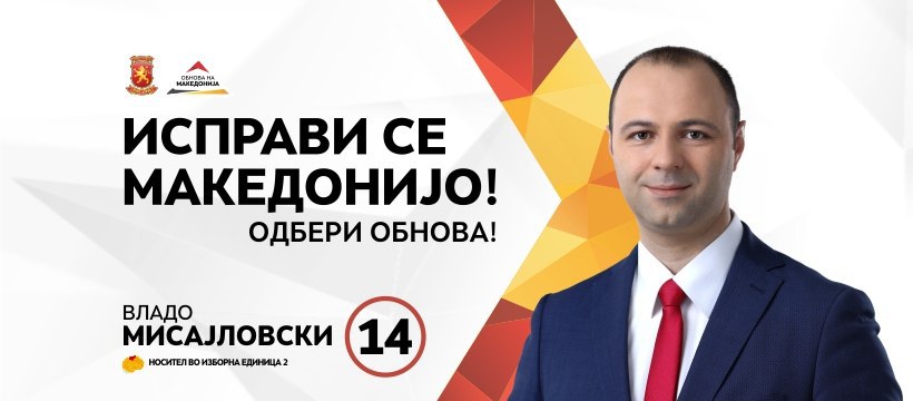Граѓаните ќе можат да бираат помеѓу просперитет и проекти или лагите на Заев