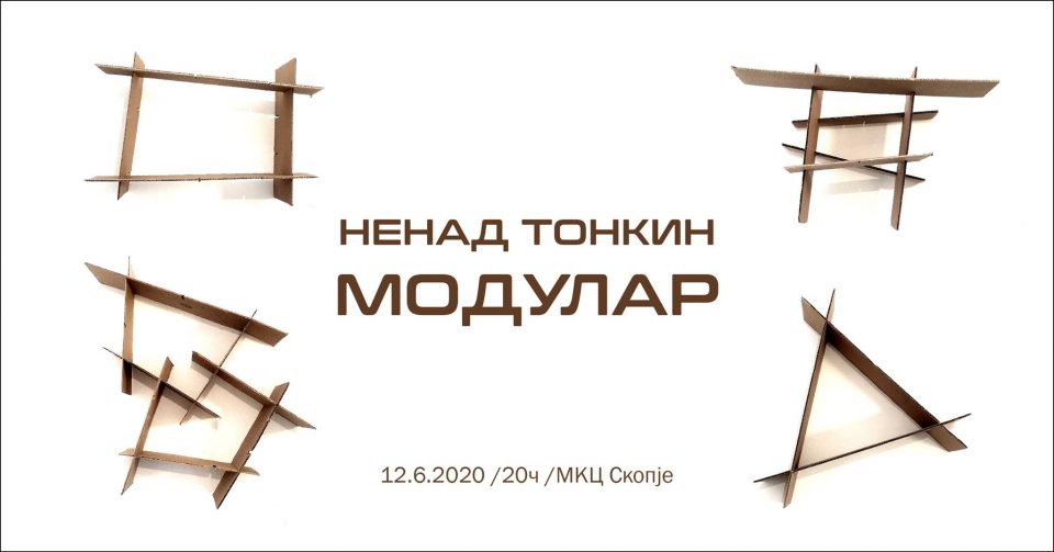 Отворање на изложбата „Модулар“ на Ненад Тонкин во МКЦ