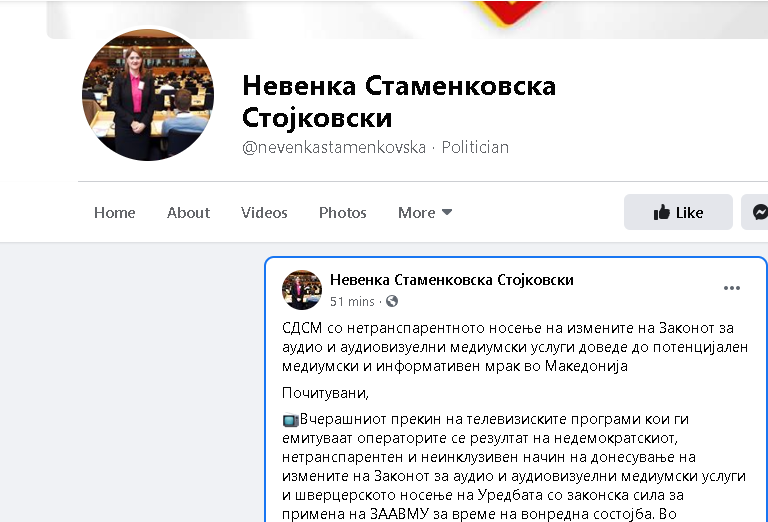 Стаменковска: Шверцерски ги донесоа законските измени затоа имаше прекин на програмата