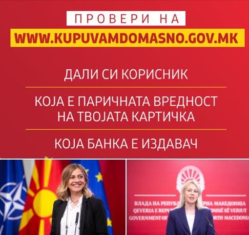 Срамота, бројот на партиска книшка каде треба да се остави: Граѓаните револтирани од владиниот проект „купувај домашно“