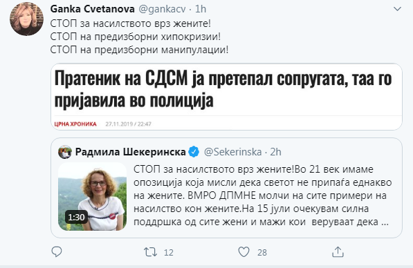 Ганка Цветанова: СТОП за насилството врз жените! СТОП на предизборни хипокризии! СТОП на предизборни манипулации!