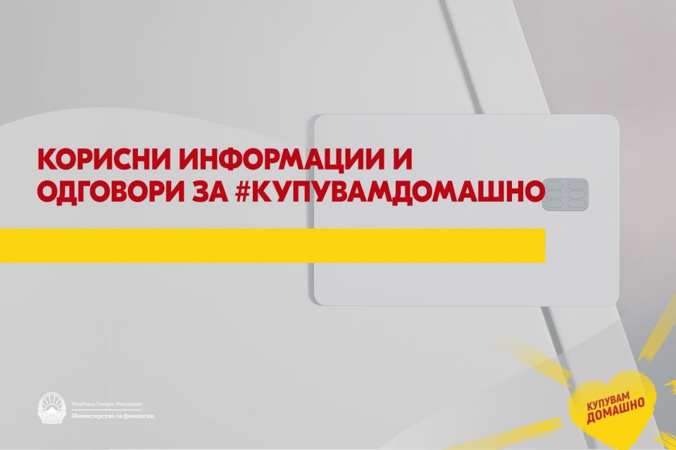 МФ изработи прирачник „Купувам домашно“ со објаснување што се спаѓа во домашни производи