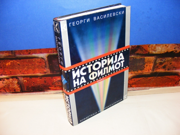 Дигитализирано издание на „Историја на филмот“ на Георги Василевски