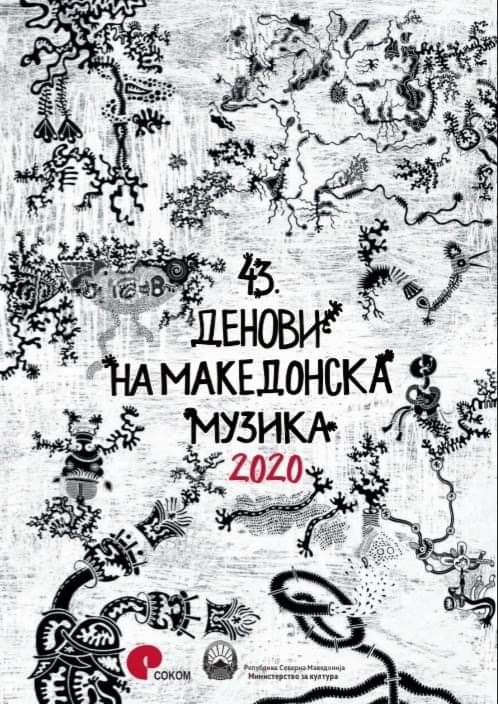 Концерт на Филхармонија на Денови на македонската музика