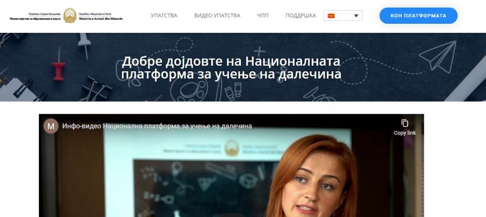 Од синоќа е достапна националната платформа за онлјан учење www.schools.mk