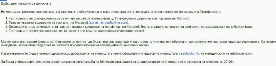 Хаос со платформата: Наставниците збунети, секој ден нови инструкции со назнака итно