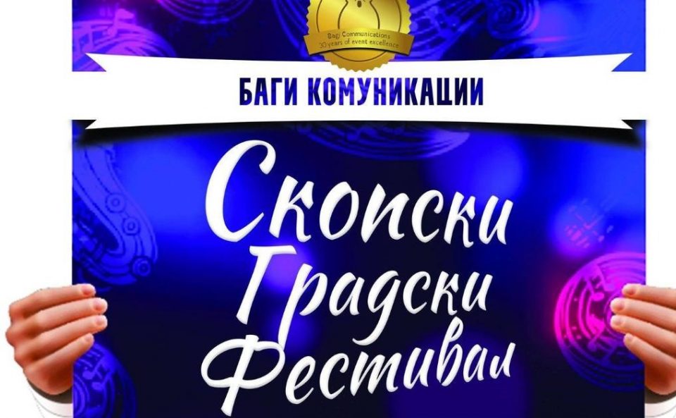 Прво издание на Скопскиот градски фестивал на плоштадот „Мајка Тереза“