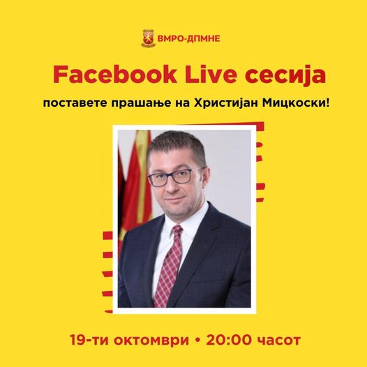 Мицкоски вечерва ќе одговара на прашања на „Фејсбук“