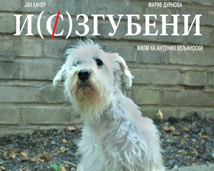 Филмот „И(с)згубени“ на Антонио Вељаноски номиниран за две награди на  филмскиот фестивал „Сохо“ во Њујорк