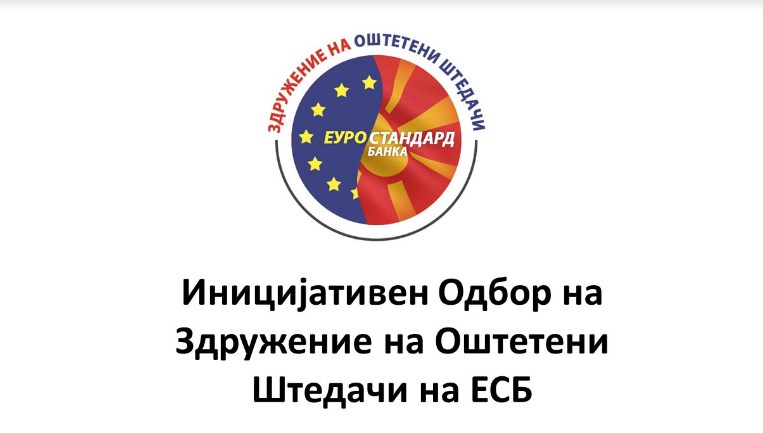 Криминалните шеми во Еуростандард се пресликани од една друга голема банка во Македонија