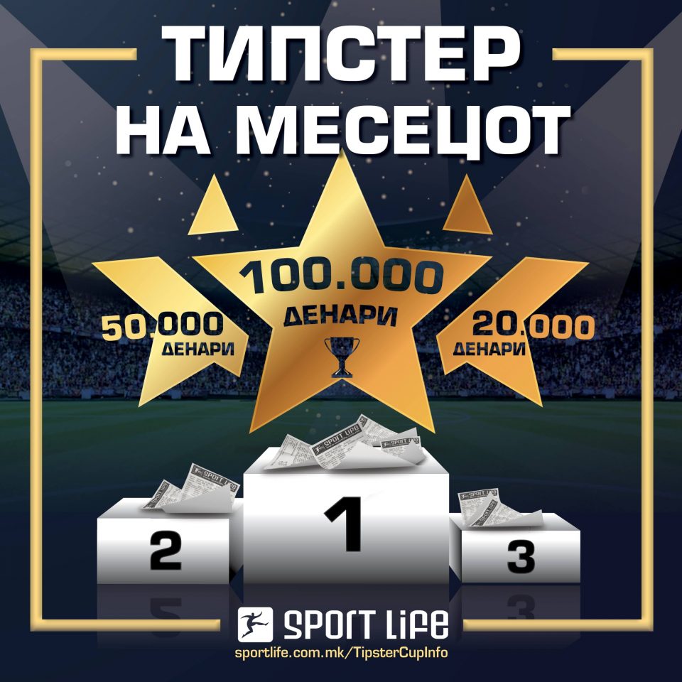 Секој месец 100. 000 денари: Од Tипстер купот на „Sport Life“ 2020/2021