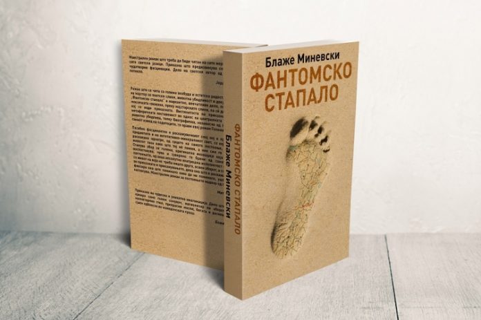 „Фантомско стапало“ нов роман од Блаже Миневски