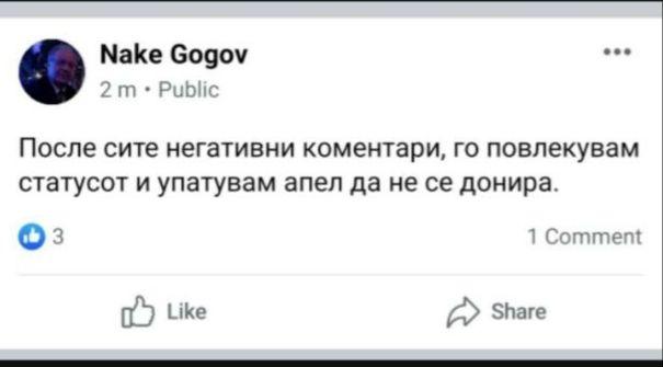 Кој го присили директорот Гогов да ја повлече молбата за донација?