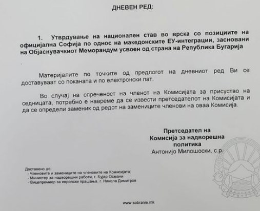 Ќе се појави ли Османи: За утре е закажана собраниска комисија за уцените од Бугарија