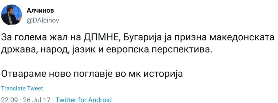 Толку се трудеше во 2017 да му се допадне на шефот што и денеска го болат крајниците