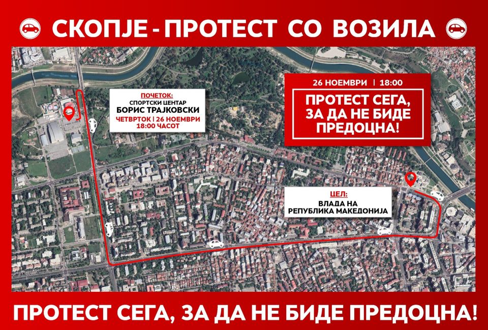 Протест сега! Или ќе покажеме дека заслужуваме држава или ќе нѐ нема