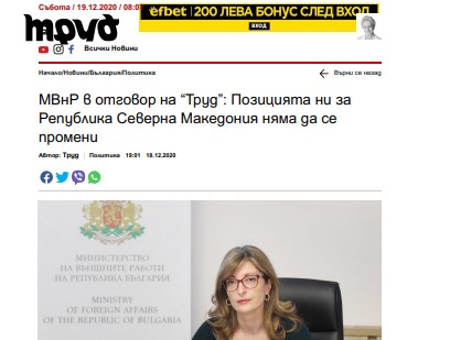 Бугарско МНР: Би било неразумно да очекуваме дека бугарската позиција ќе се промени во наредните месеци