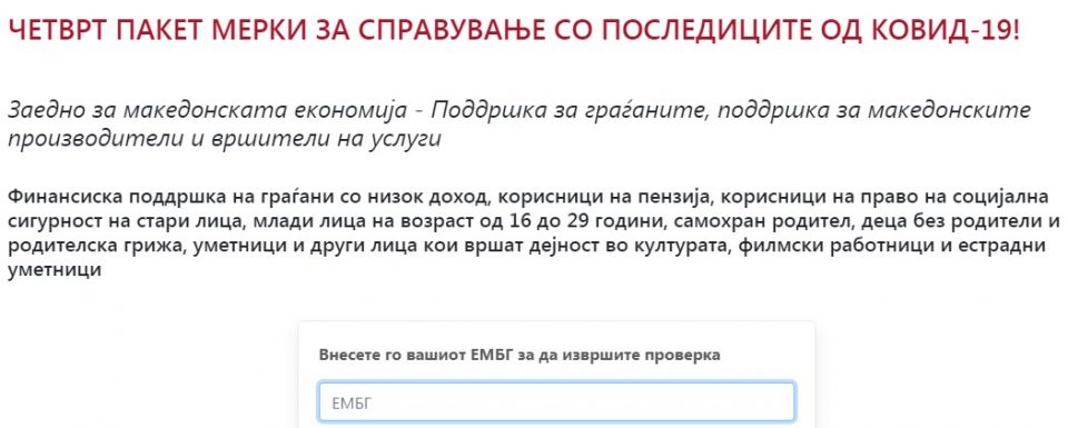 Владата направи хаос со списоците за антикорона помошта