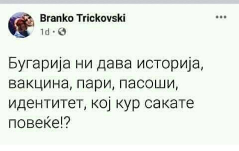 Бугарија ни дава историја, вакцина, пари, пасоши, идентитет, кој к.. сакате повеќе