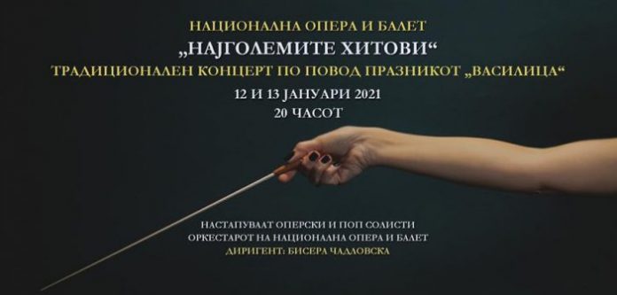 Василичарскиот концерт во НОБ посветен на најголемите хитови