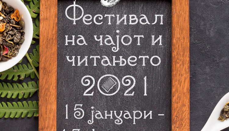 Утре почнува традиционалниот Фестивал на чајот и читањето и ќе трае еден месец